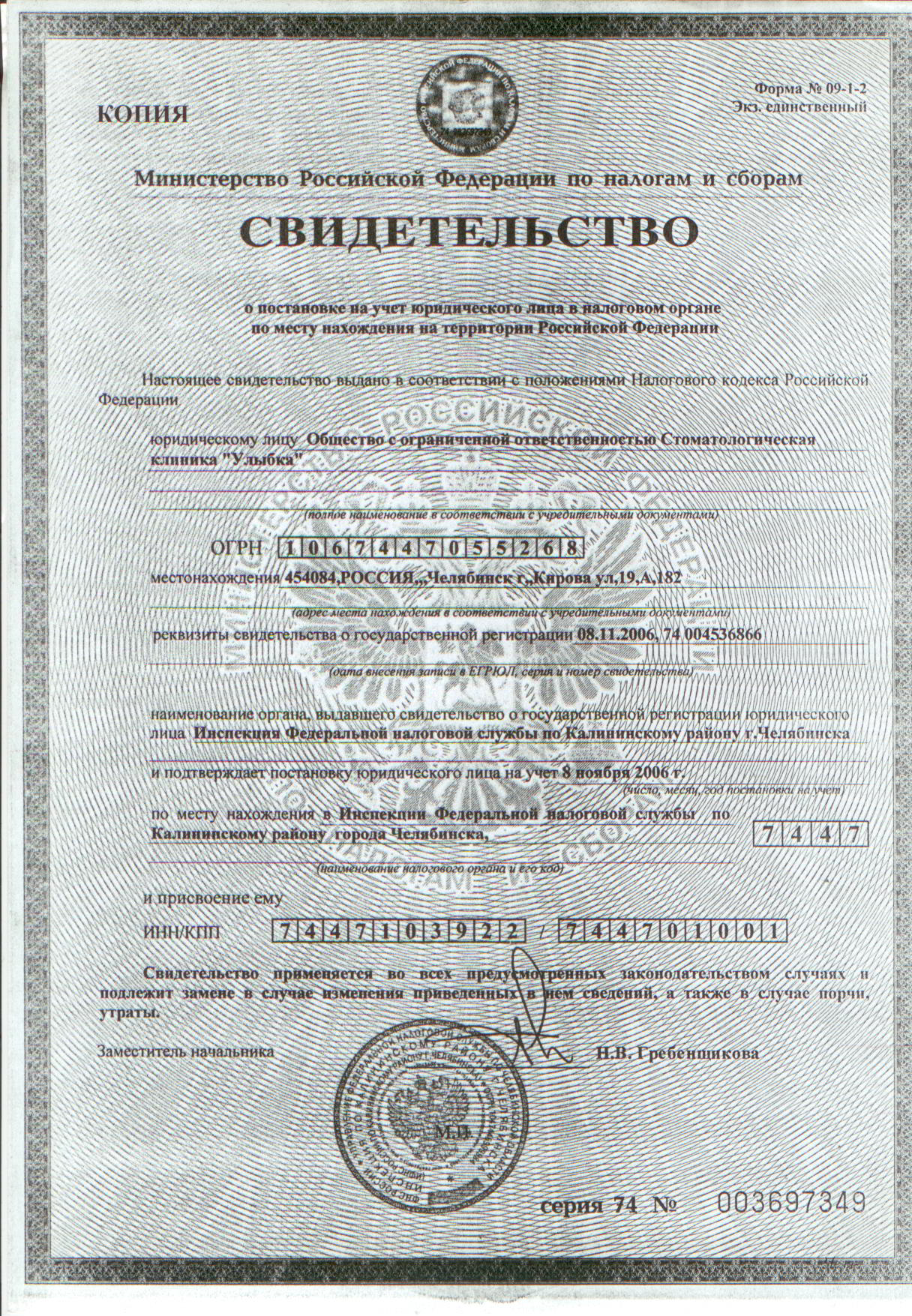 Стоматологическая клиника Улыбка