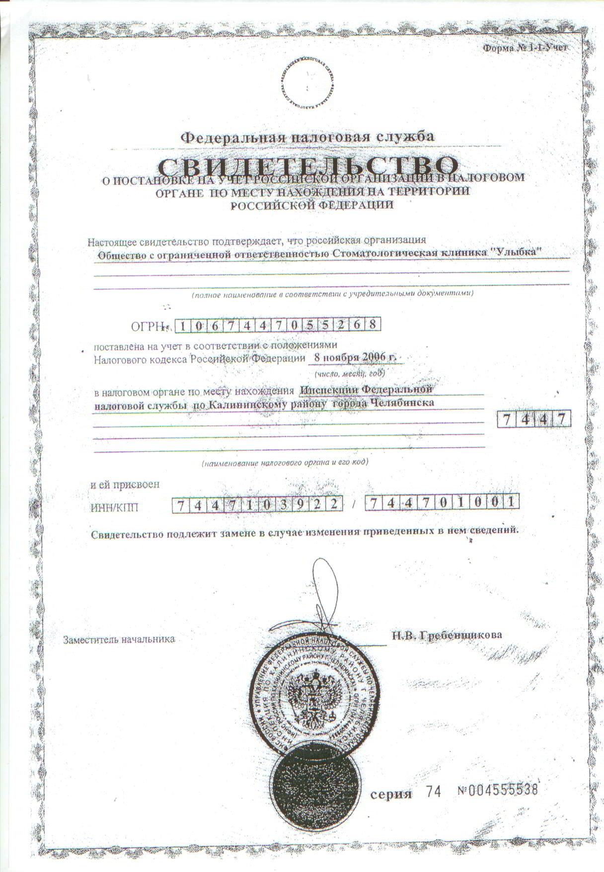 Стоматологическая клиника Улыбка