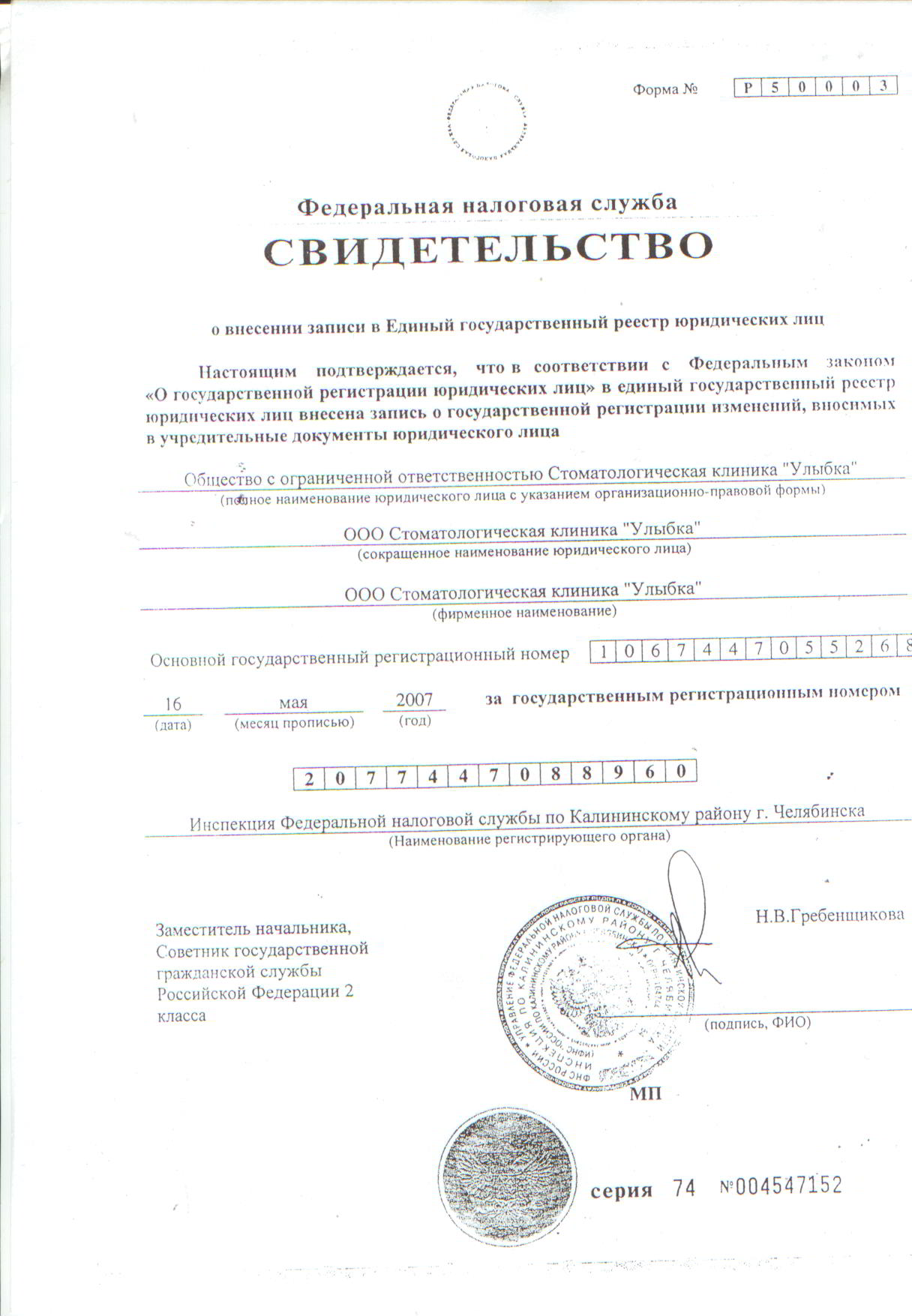 Стоматологическая клиника Улыбка